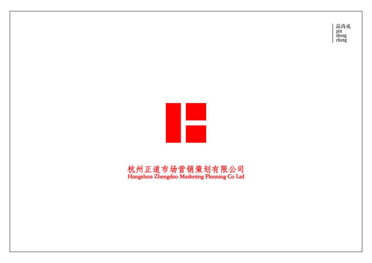 杭州正道營銷 標(biāo)識設(shè)計(jì)引領(lǐng)市場策劃新篇章